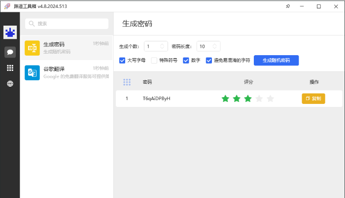 路遥工具箱截图