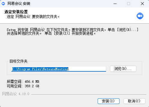 网易会议截图