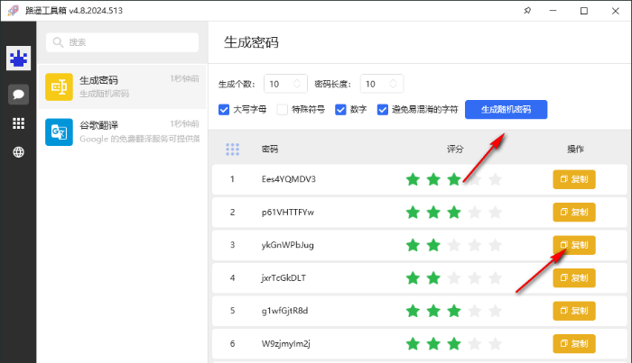 路遥工具箱截图