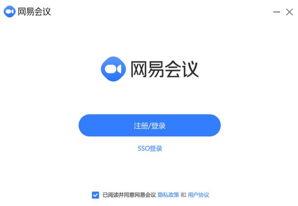 网易会议截图