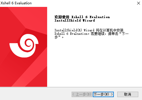 Xshell6截图