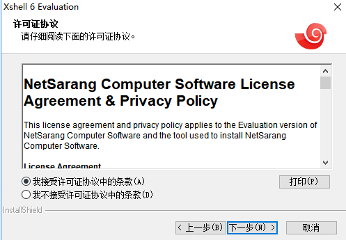 Xshell6截图