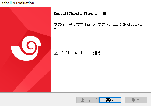 Xshell6截图