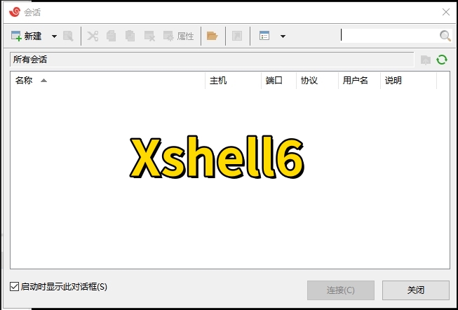 Xshell6截图