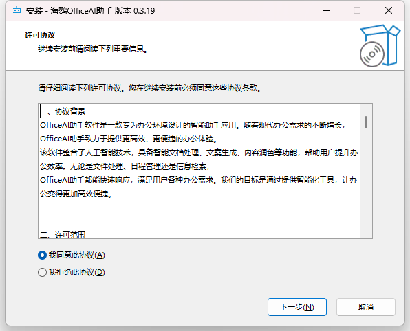 海鹦OfficeAI助手截图
