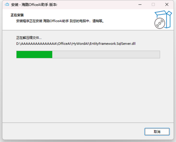 海鹦OfficeAI助手截图
