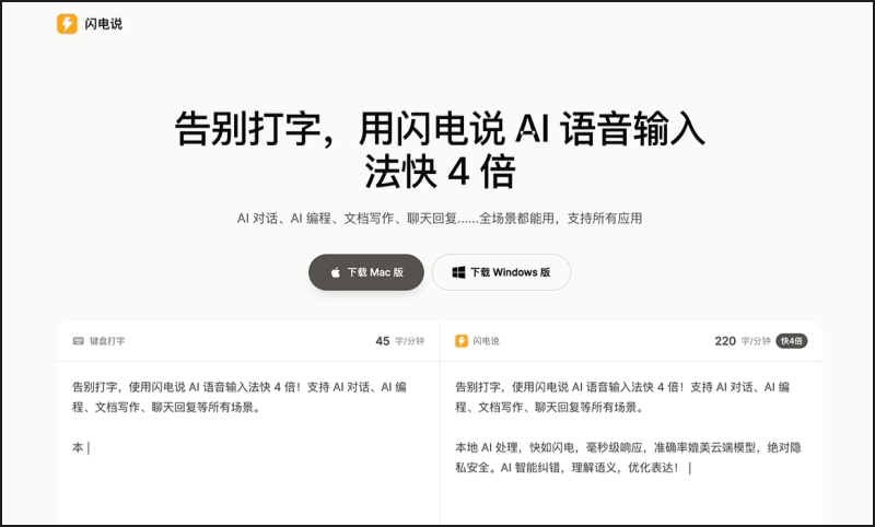 闪电说截图