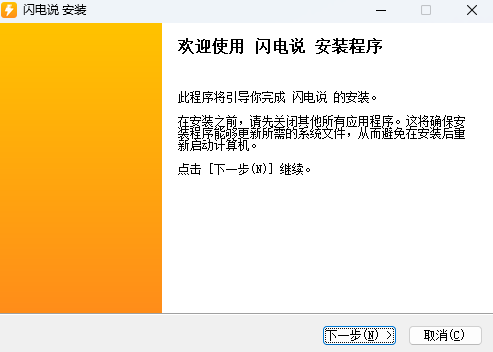 闪电说截图