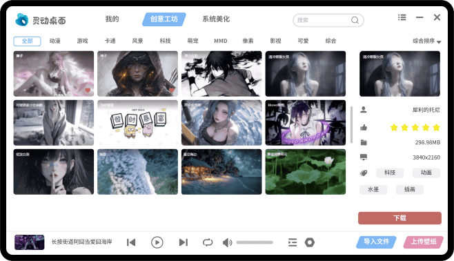 灵动桌面壁纸截图