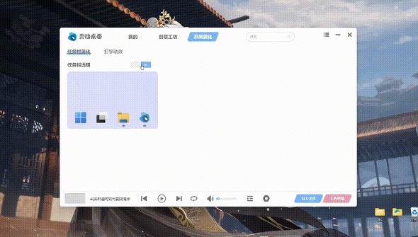 灵动桌面壁纸截图