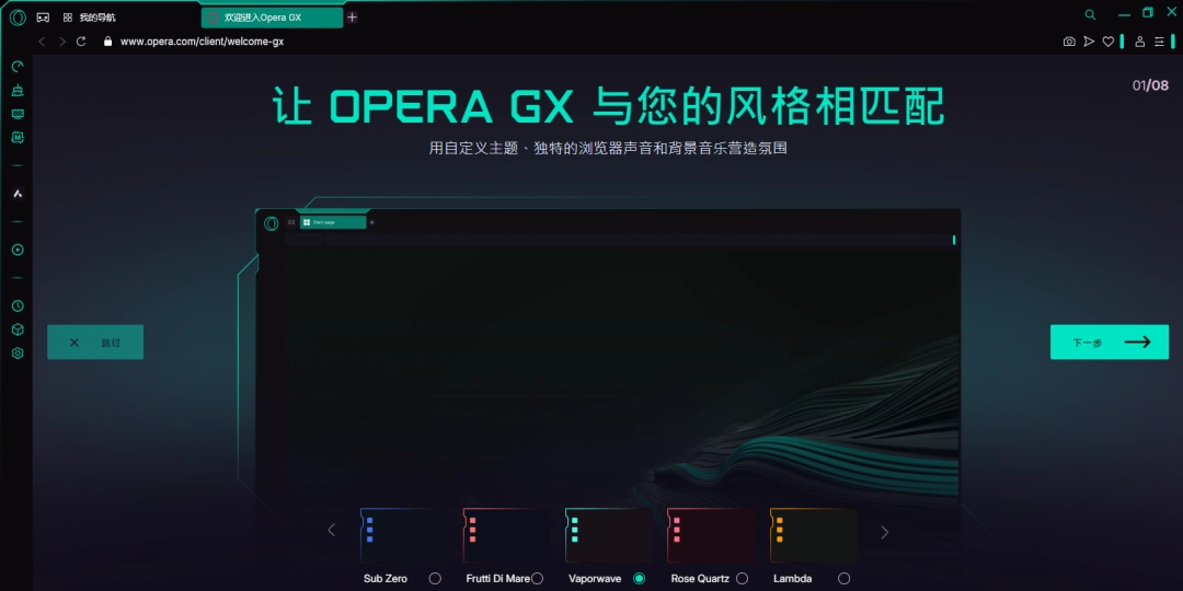 Opera GX截图
