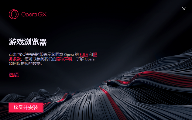 Opera GX截图