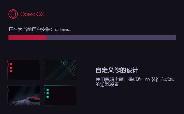 Opera GX截图