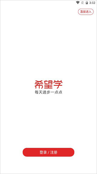 希望学电脑版截图