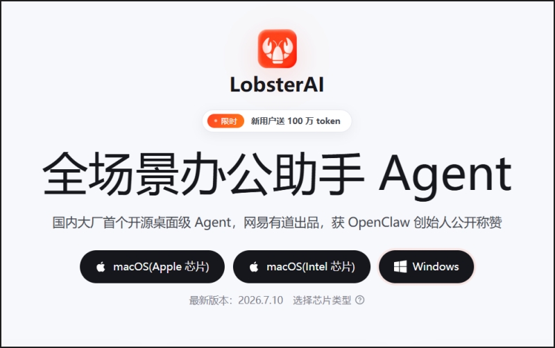 LobsterAI(有道龙虾)截图