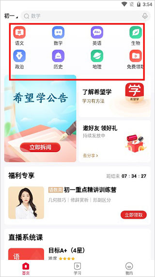 希望学电脑版截图