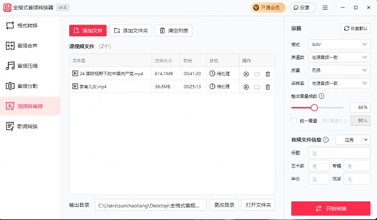 全格式音频转换器截图