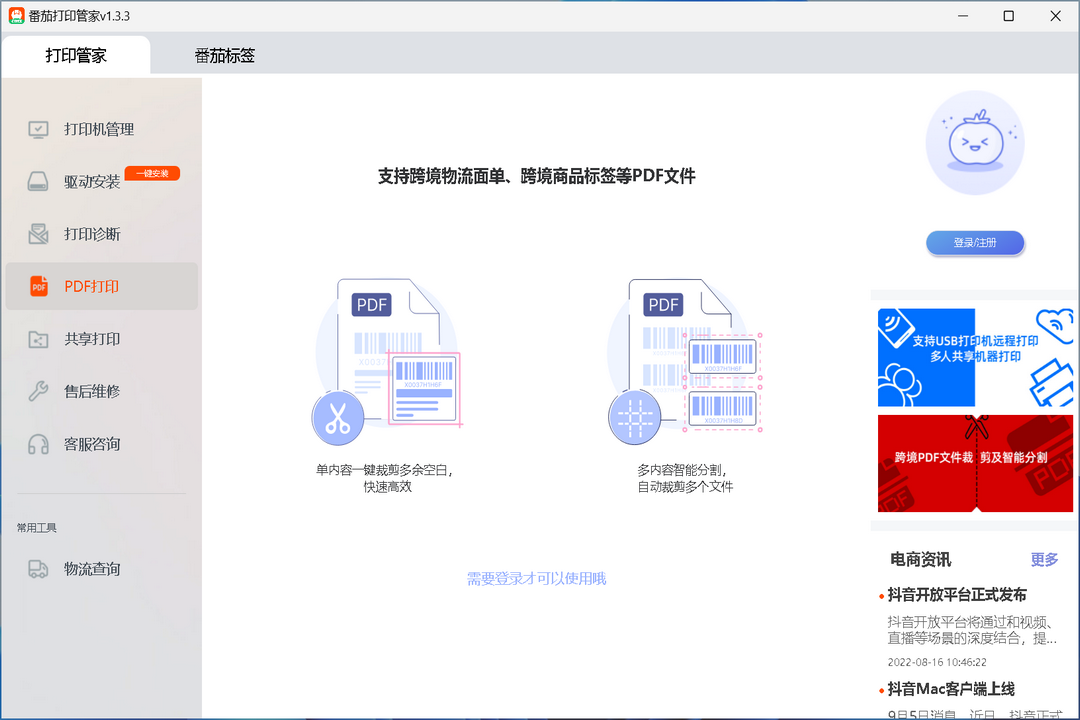 番茄打印管家截图