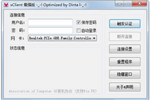 xClient截图