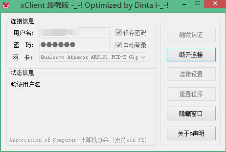 xClient截图