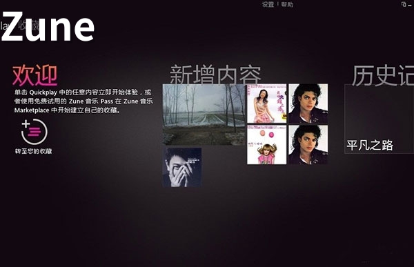 Zune截图