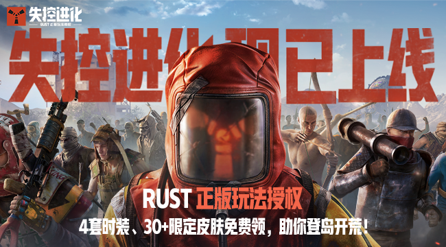 失控进化