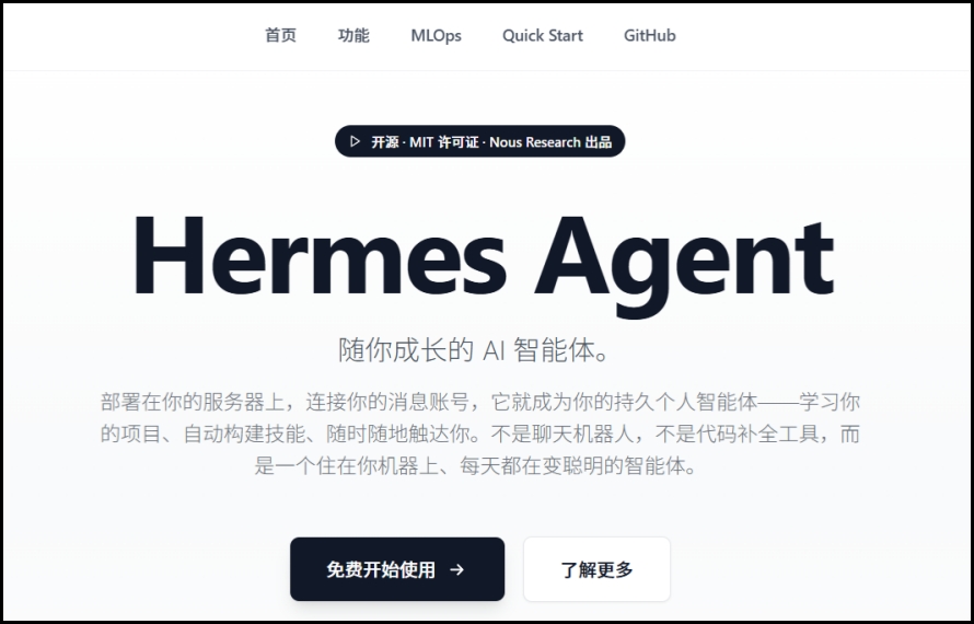 Hermes Agent截图