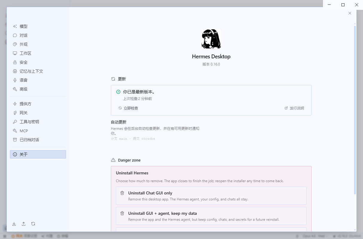 Hermes Agent截图
