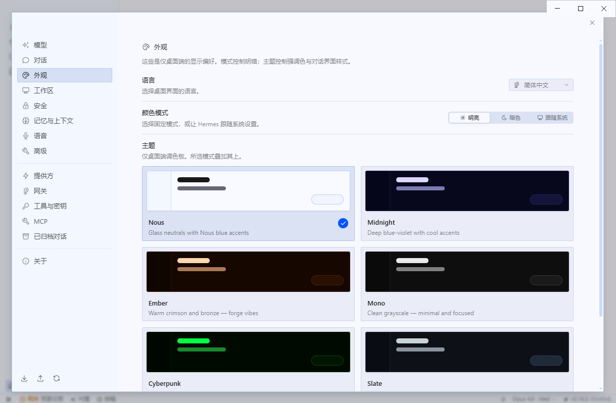 Hermes Agent截图
