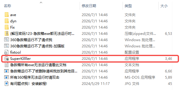 360系统急救箱截图