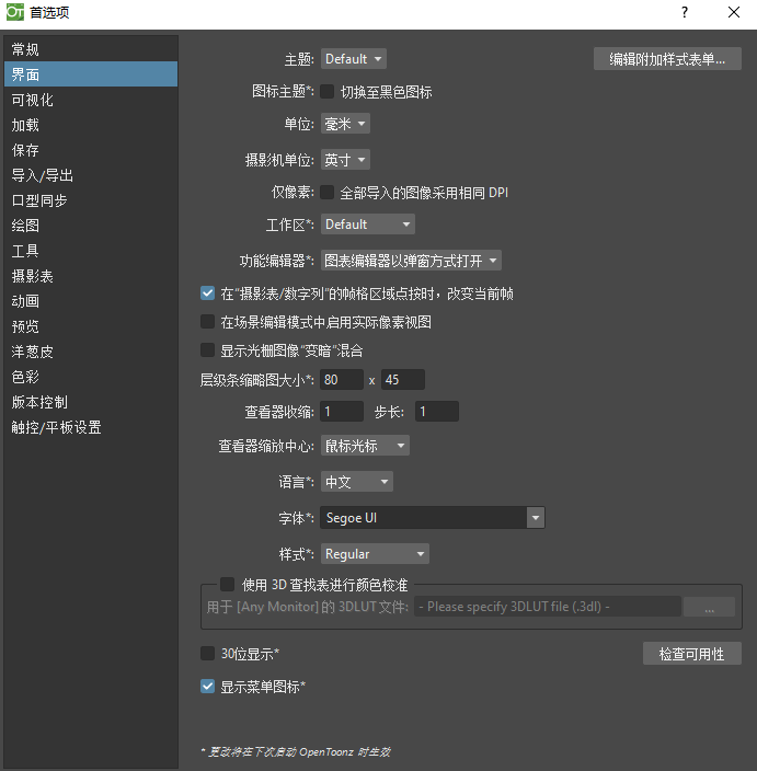OpenToonz截图