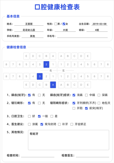e看牙电脑版截图