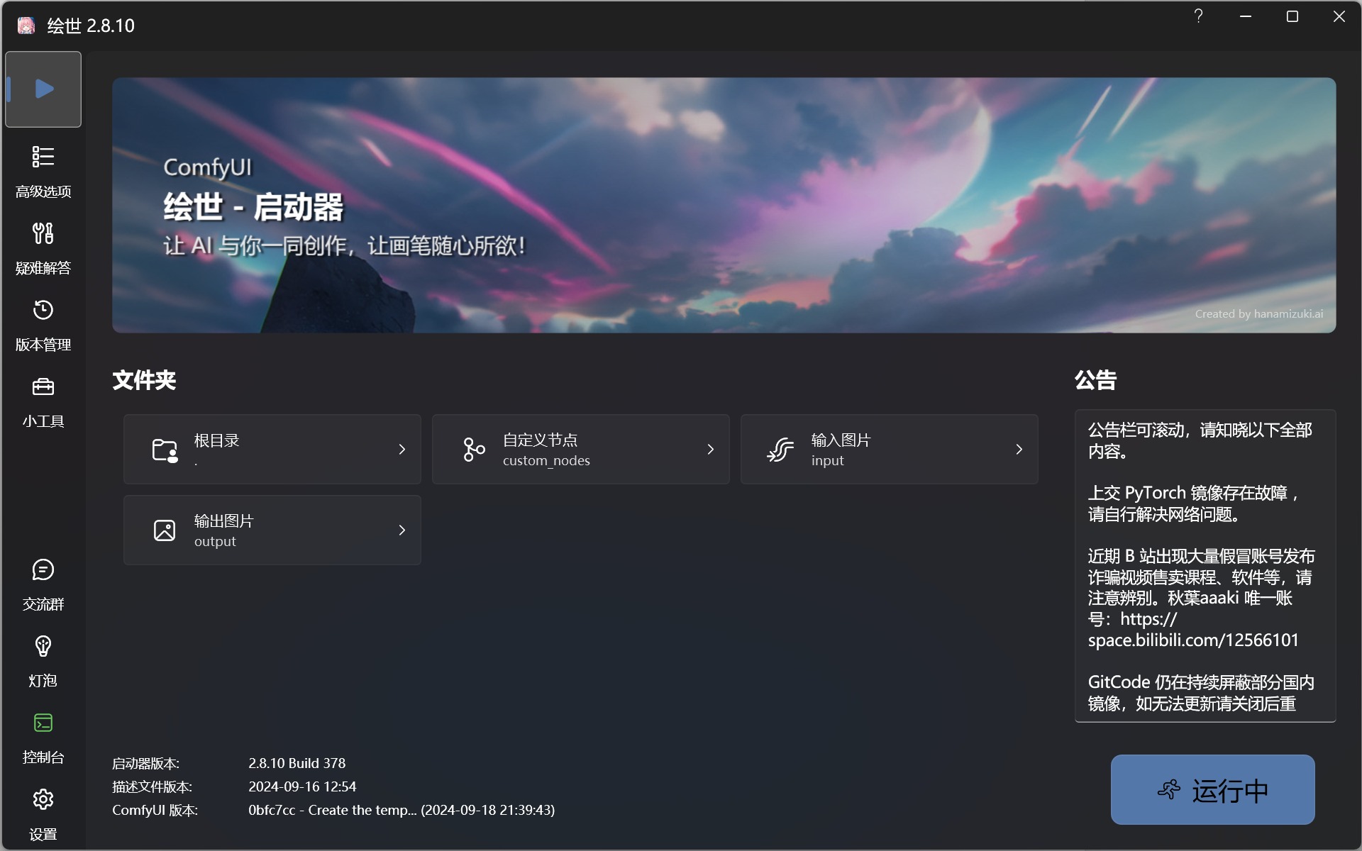 ComfyUI截图