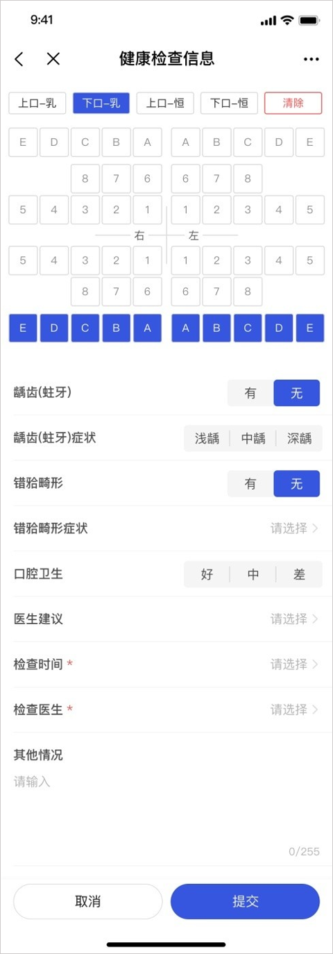 e看牙电脑版截图