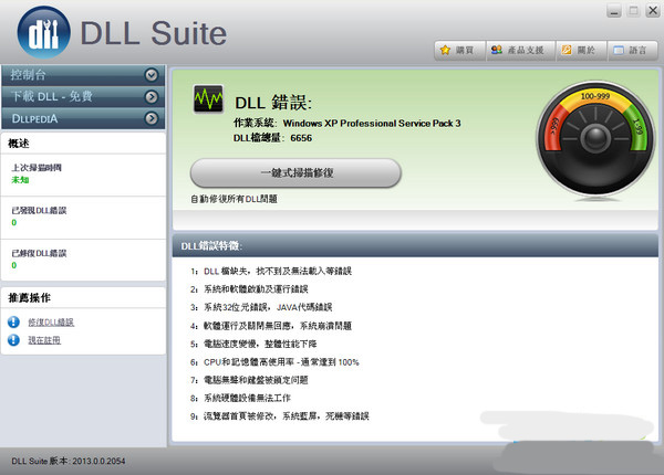 DLL Suite截图
