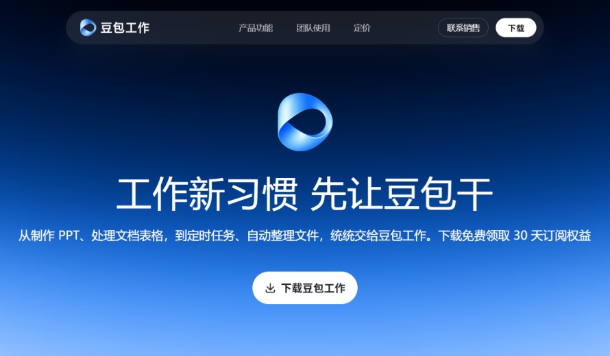 豆包工作截图