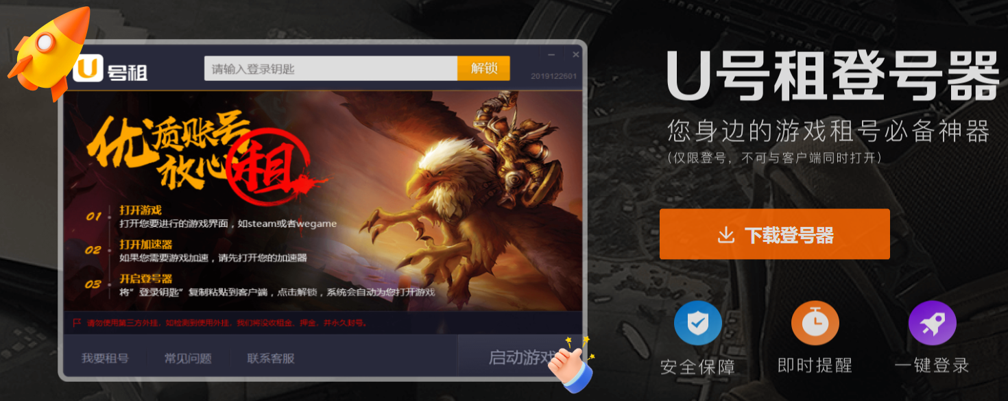u号租登号器截图