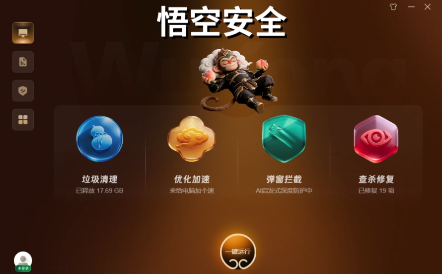 悟空安全截图