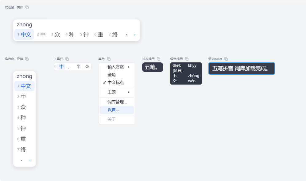 清风输入法截图