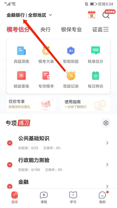 华图在线截图