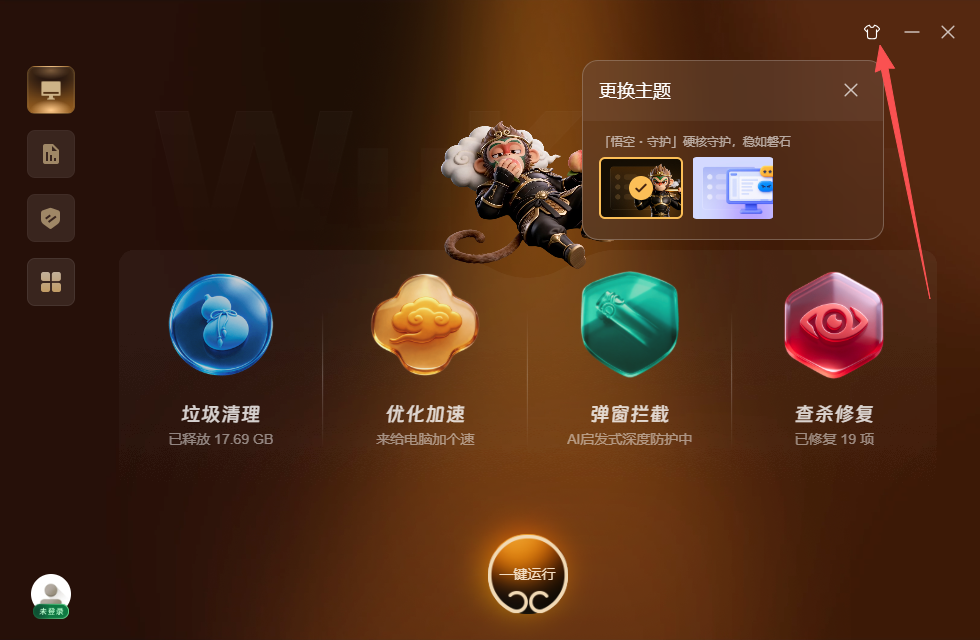 悟空安全截图