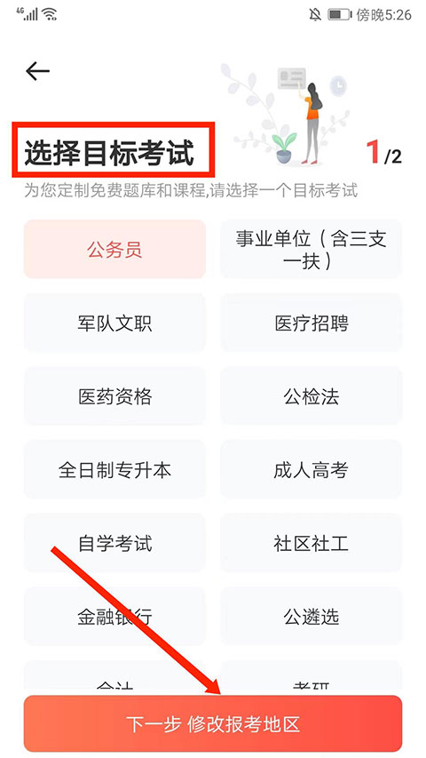 华图在线截图