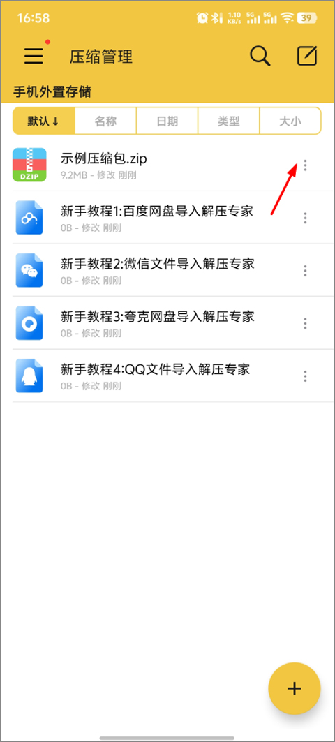 解压专家截图