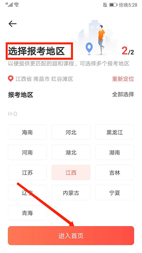 华图在线截图