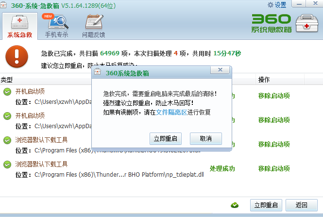 360系统急救箱截图