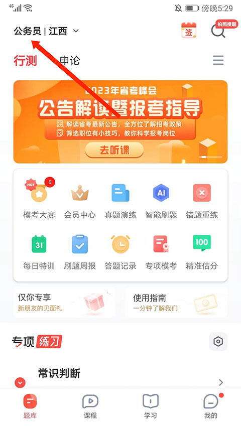 华图在线截图