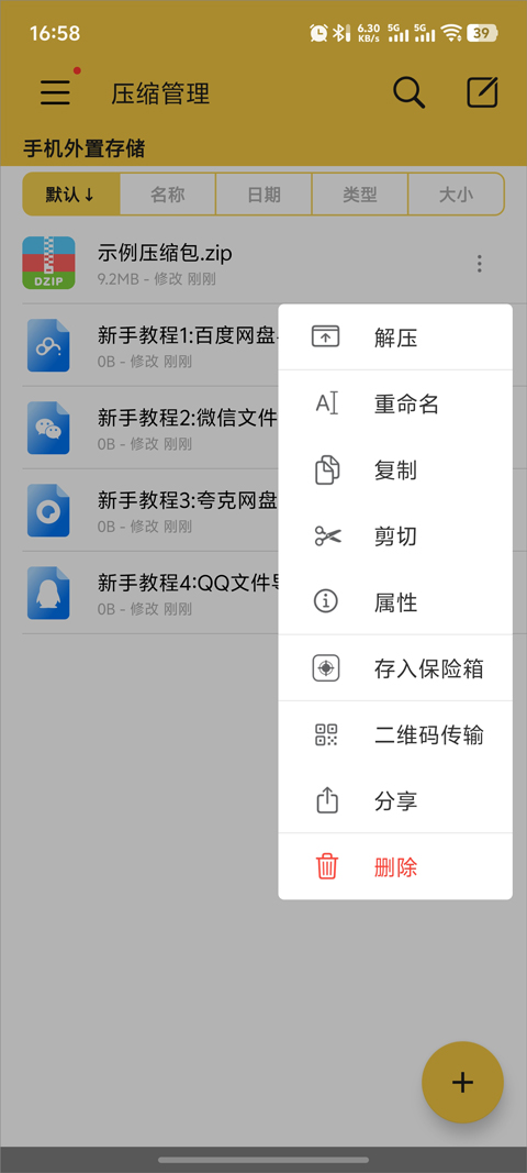 解压专家截图