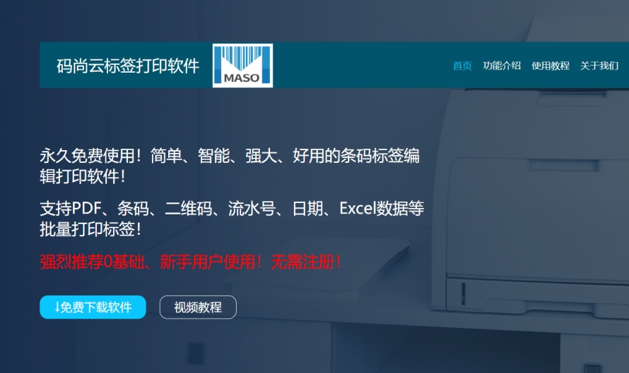 码尚云标签打印软件截图