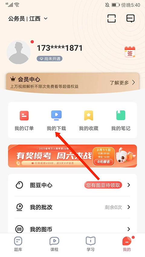 华图在线截图