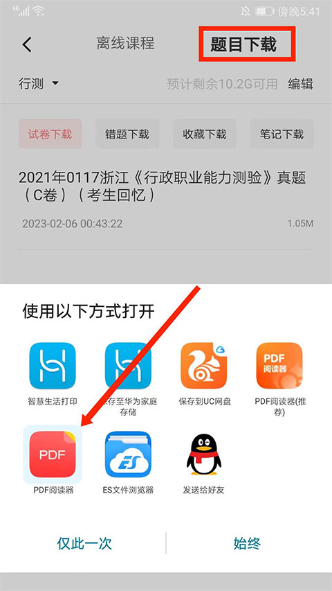 华图在线截图